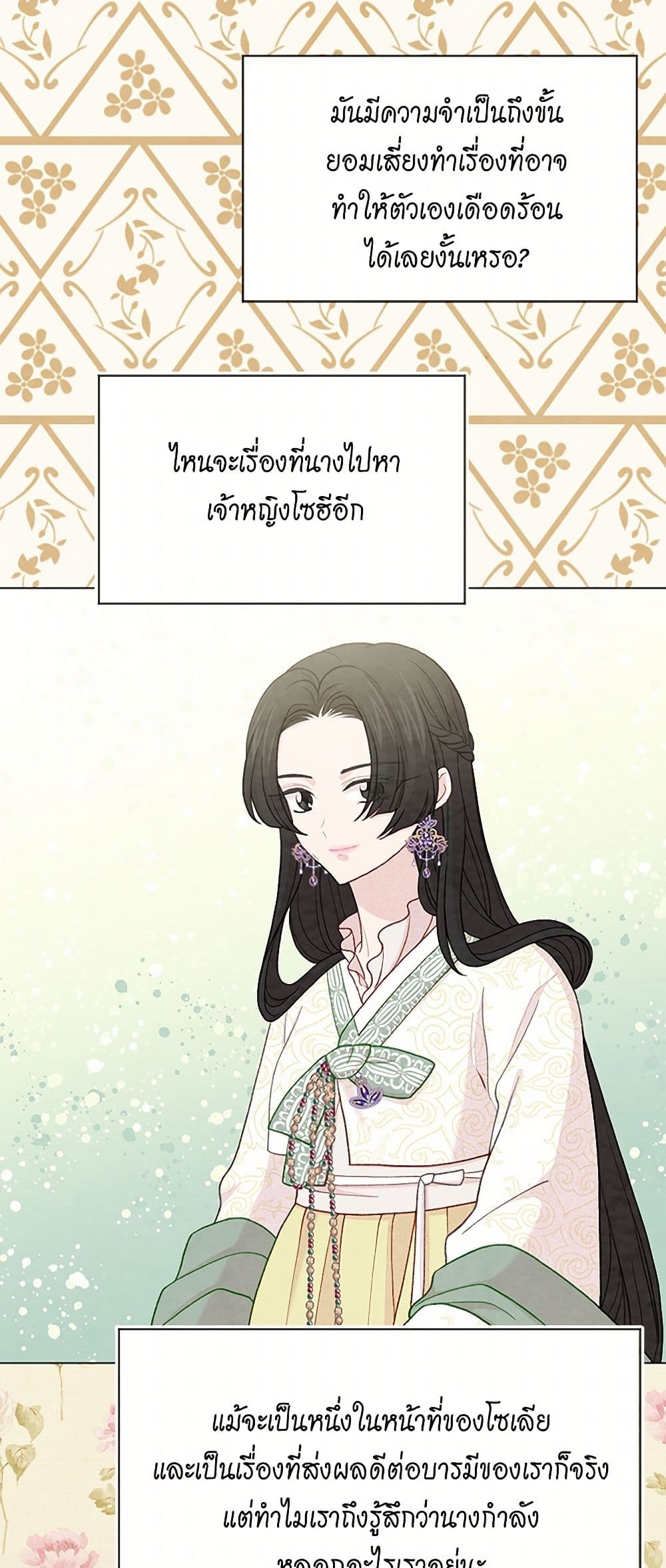Iris - The Lady and Her Smartphone page 43