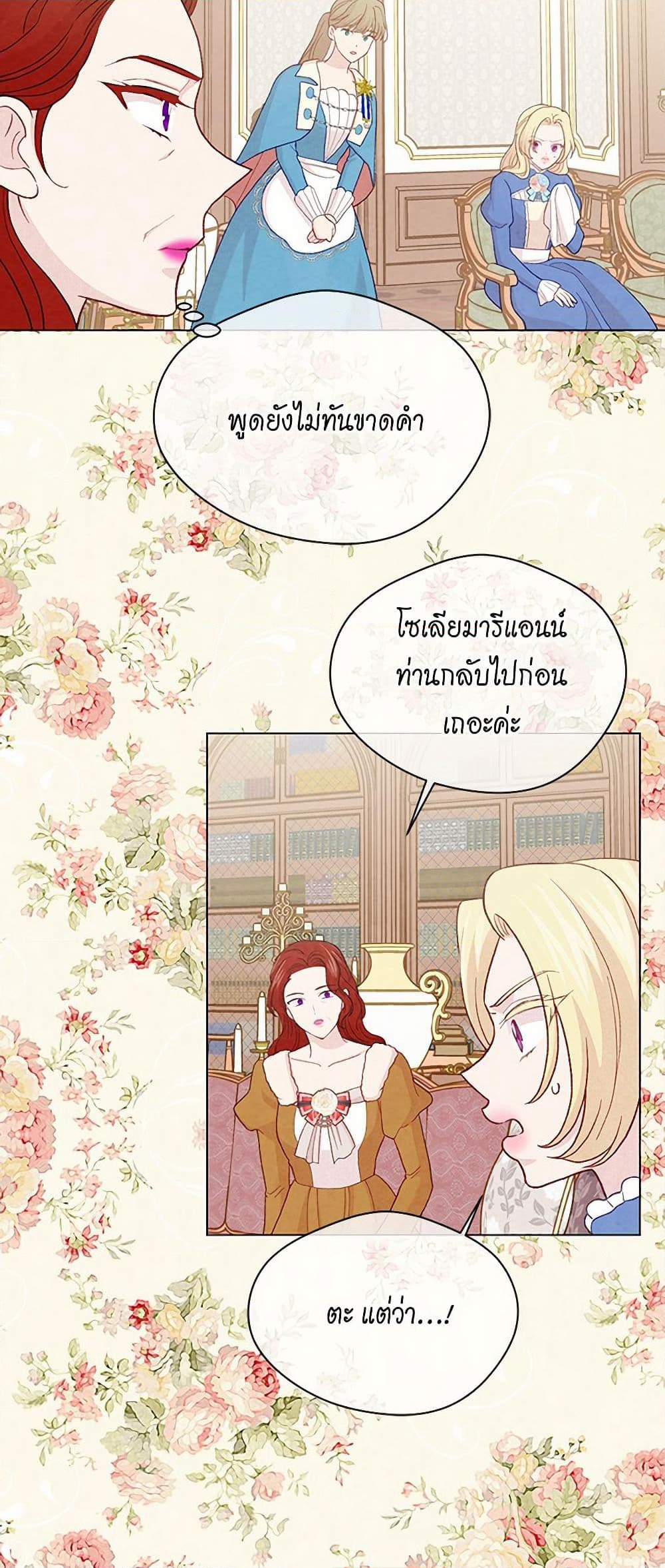 Iris - The Lady and Her Smartphone page 46