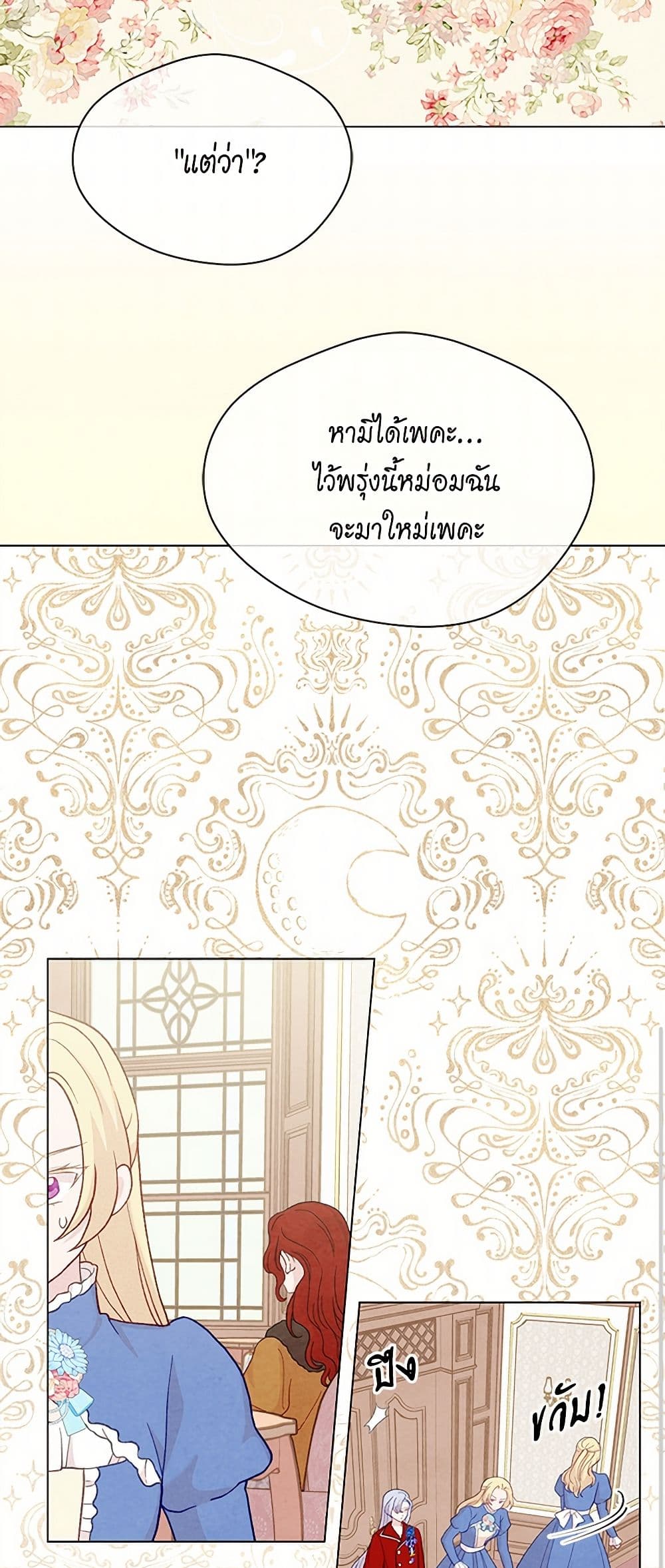 Iris - The Lady and Her Smartphone page 47
