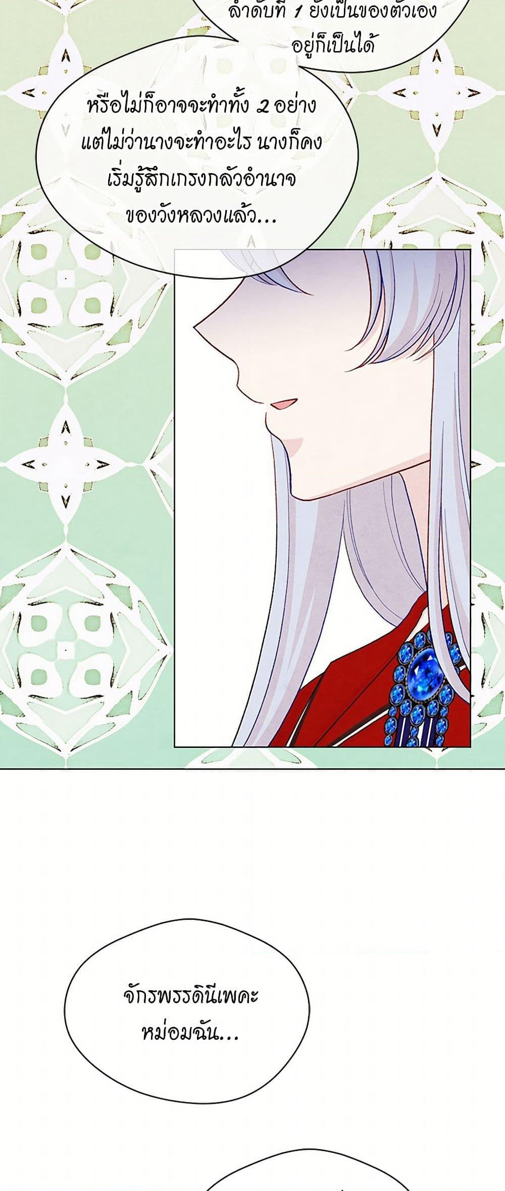 Iris - The Lady and Her Smartphone page 50