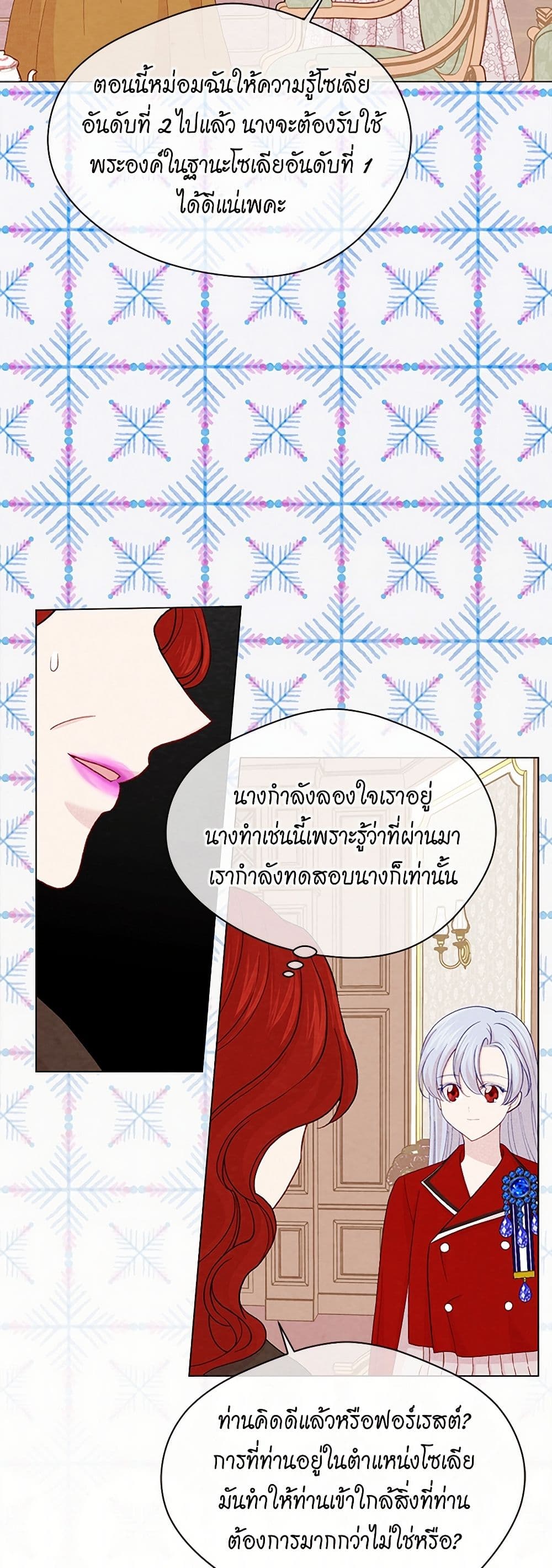 Iris - The Lady and Her Smartphone page 7