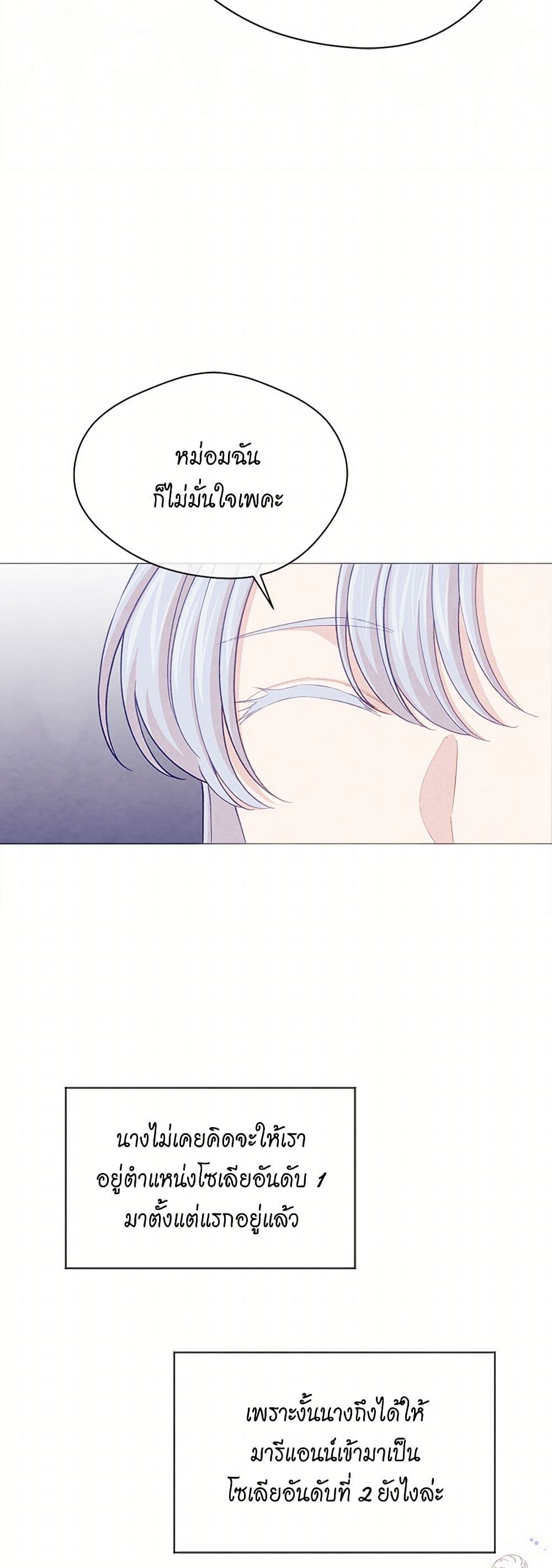 Iris - The Lady and Her Smartphone page 8