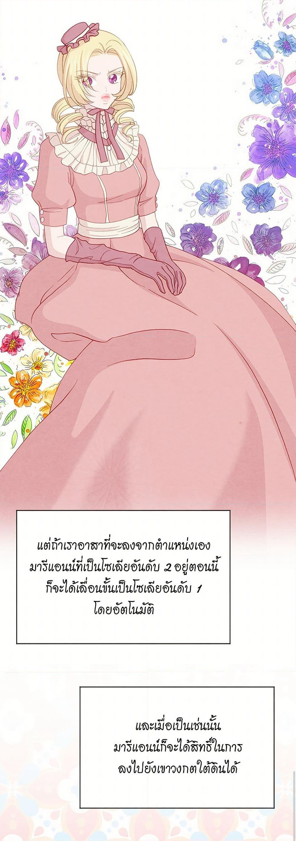 Iris - The Lady and Her Smartphone page 9