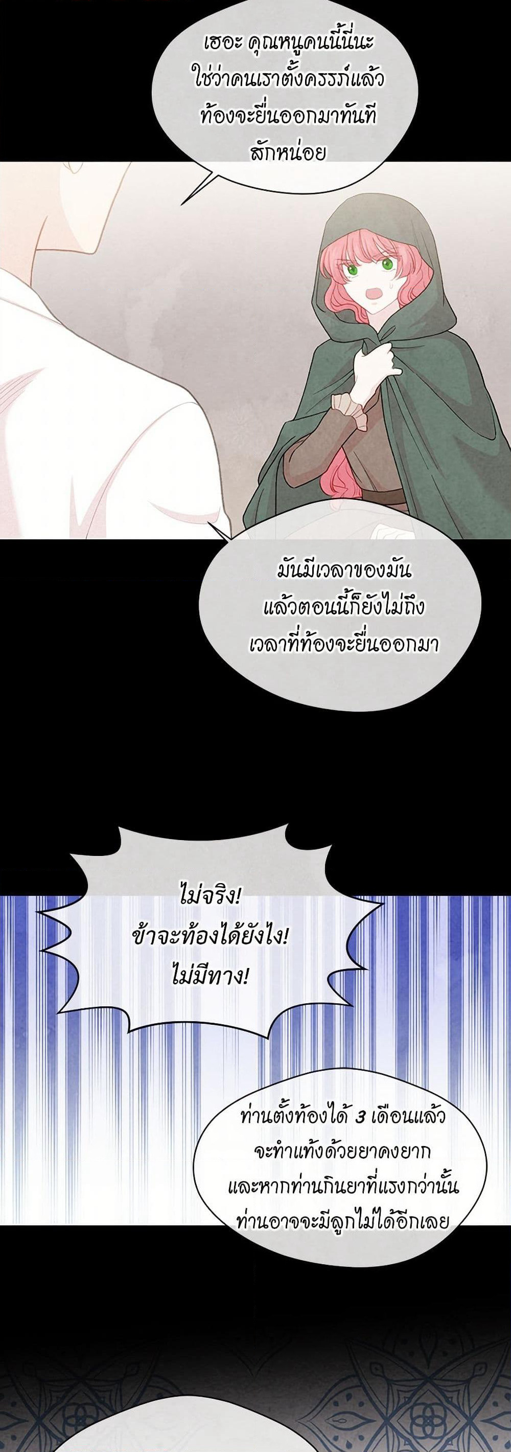 Iris - The Lady and Her Smartphone page 20