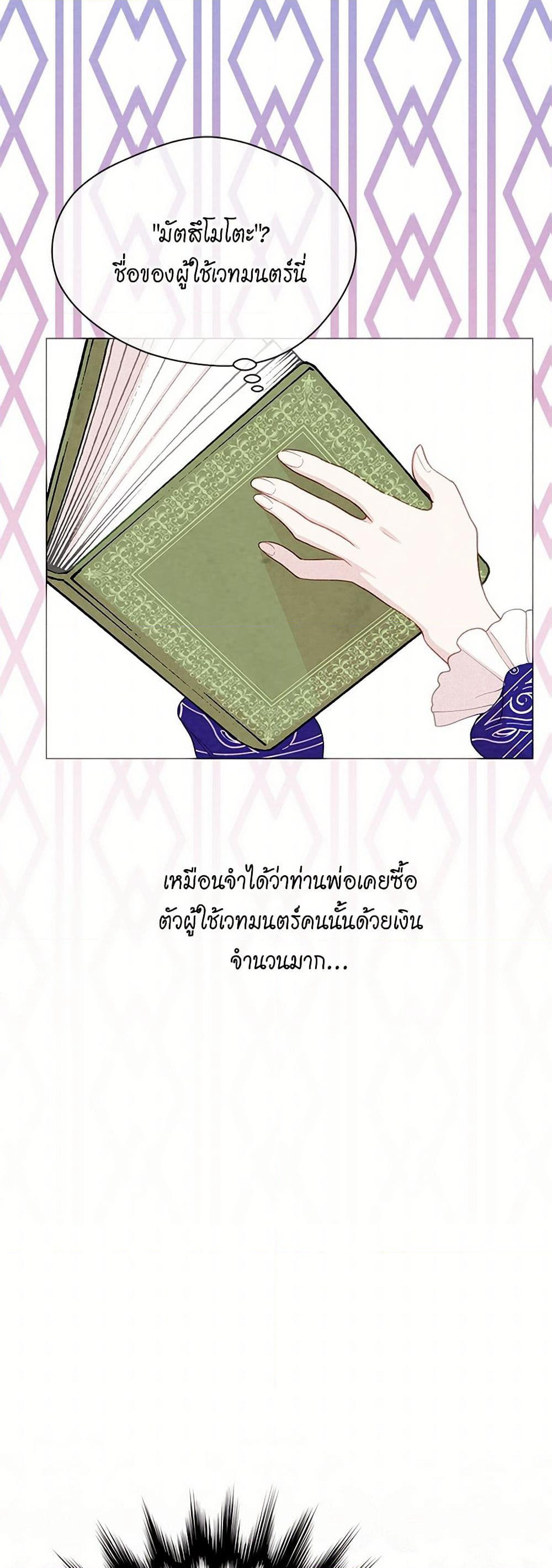 Iris - The Lady and Her Smartphone page 24