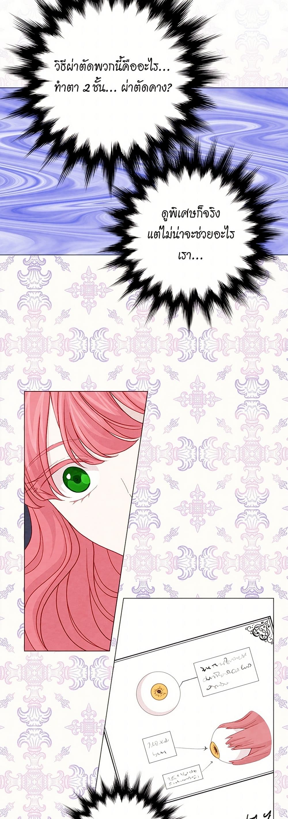 Iris - The Lady and Her Smartphone page 25