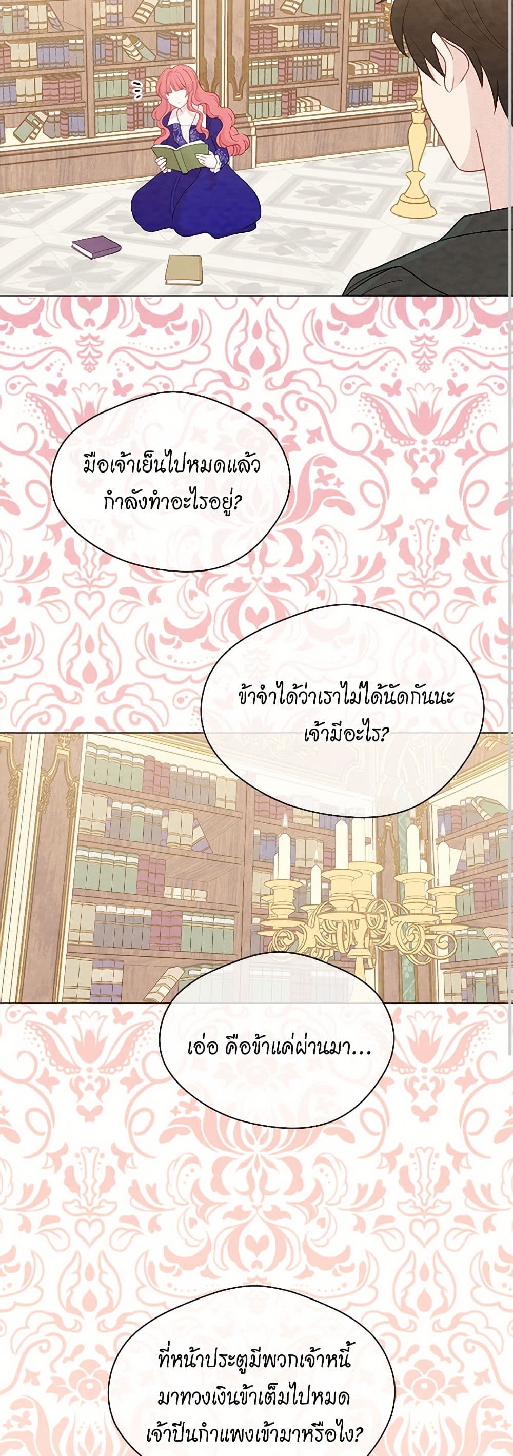 Iris - The Lady and Her Smartphone page 27