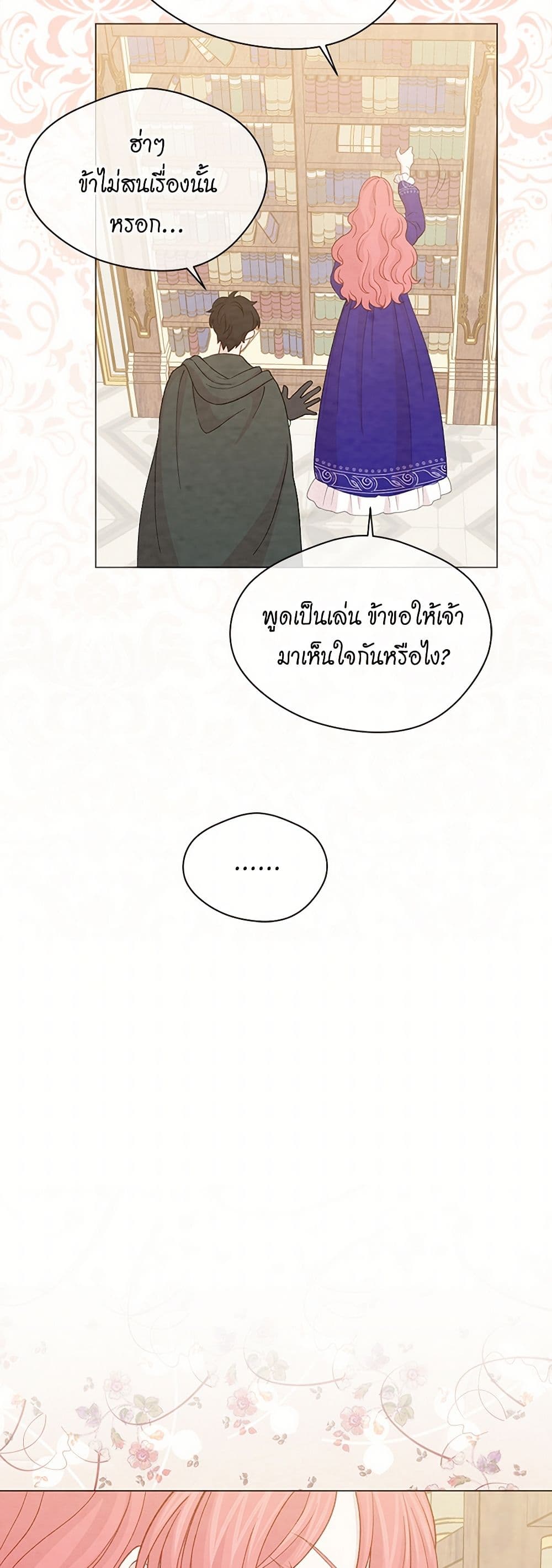 Iris - The Lady and Her Smartphone page 28