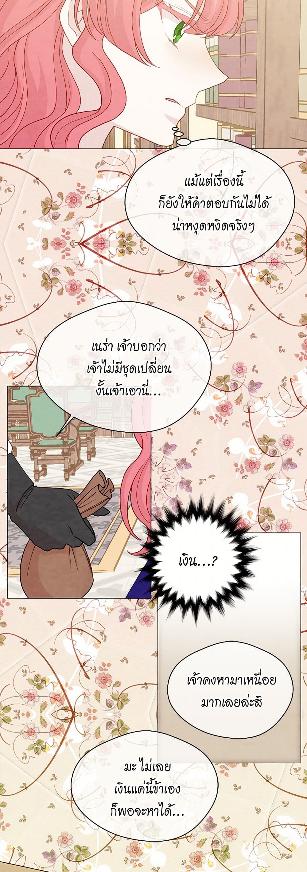 Iris - The Lady and Her Smartphone page 29