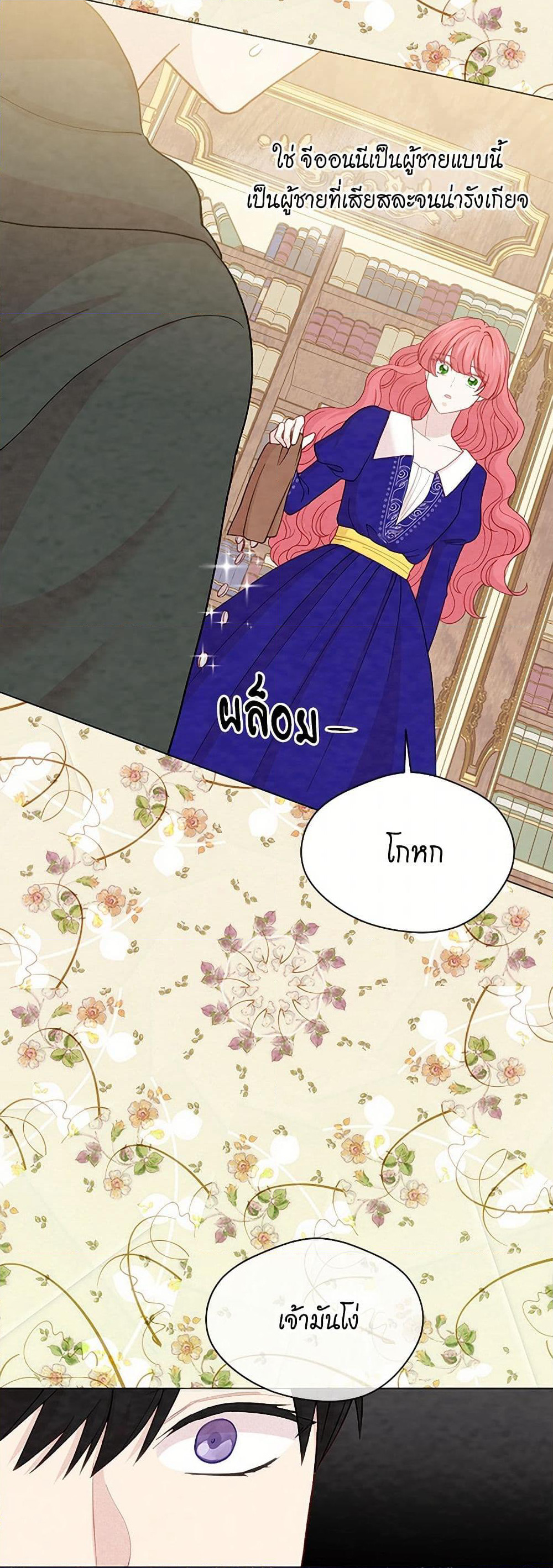 Iris - The Lady and Her Smartphone page 30
