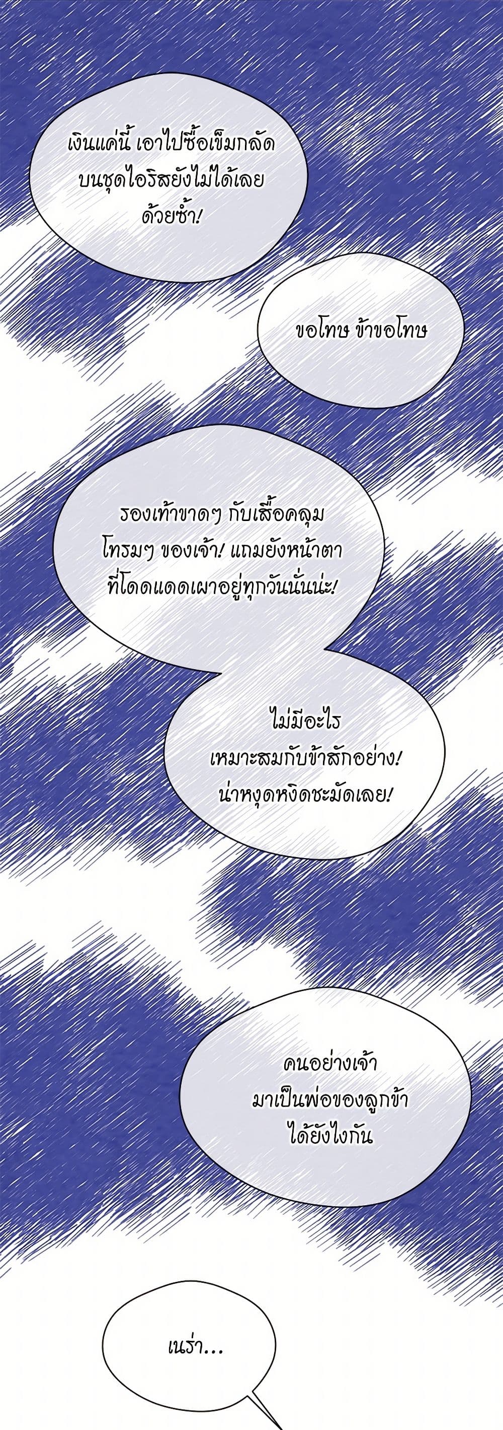Iris - The Lady and Her Smartphone page 31