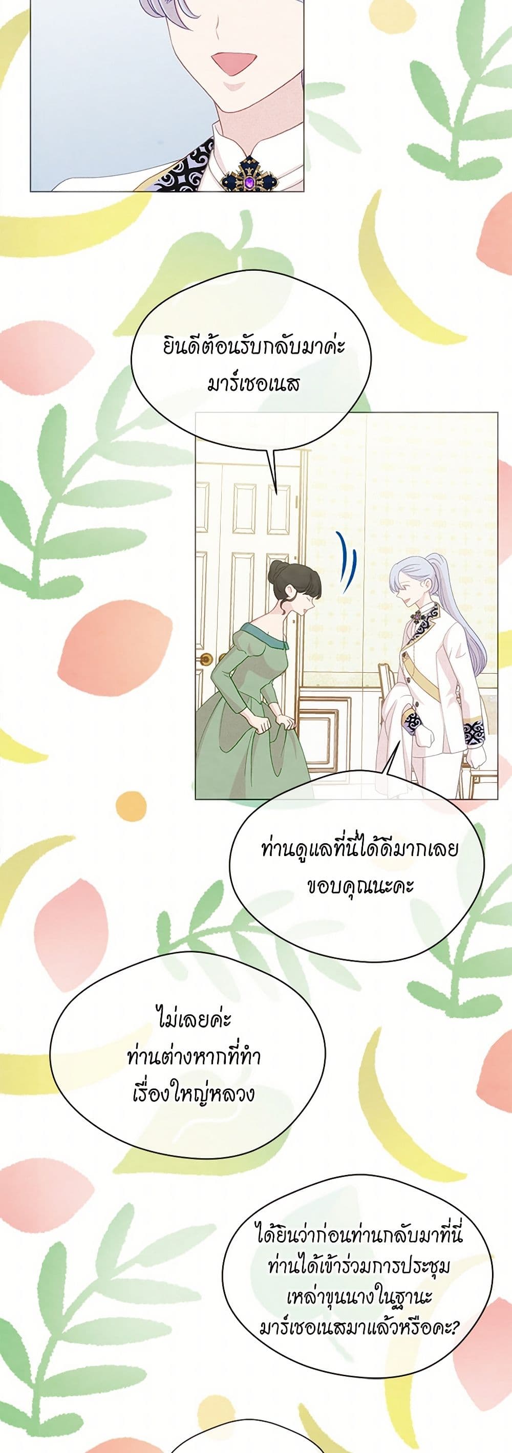 Iris - The Lady and Her Smartphone page 37