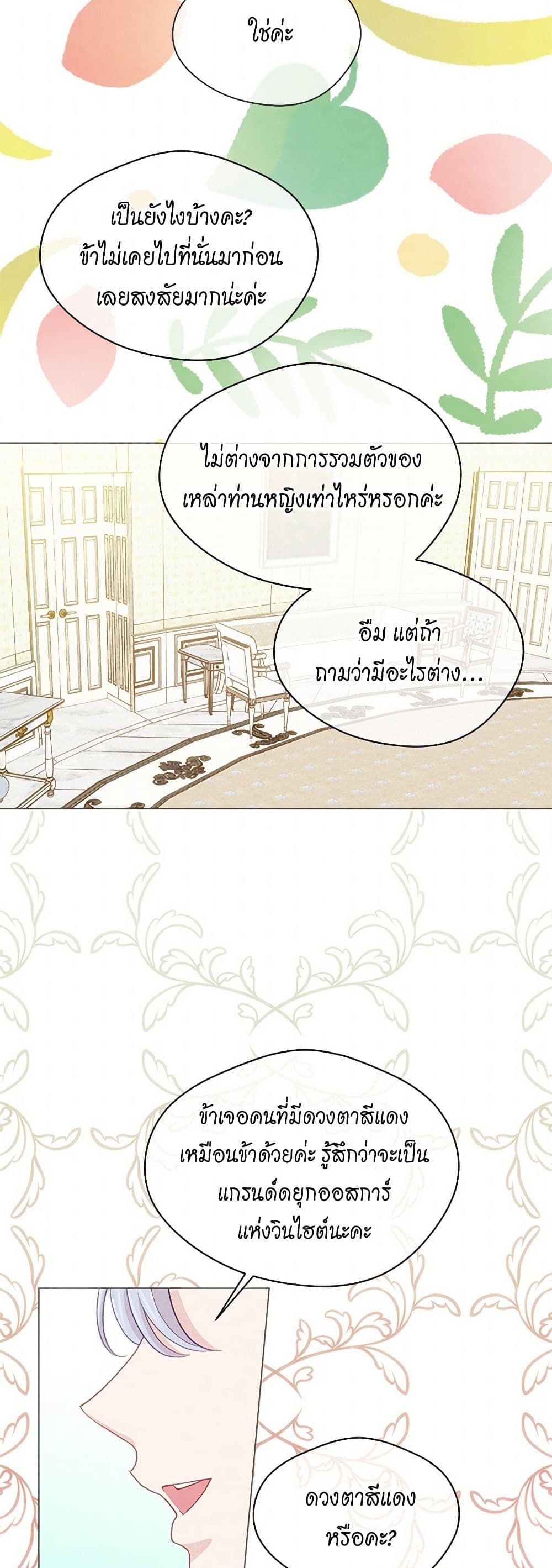 Iris - The Lady and Her Smartphone page 38
