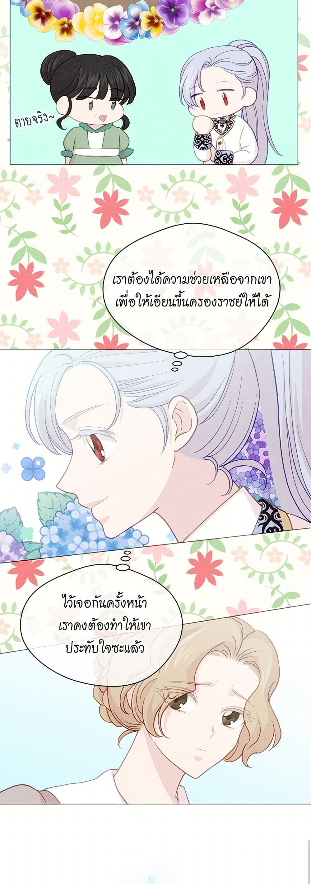 Iris - The Lady and Her Smartphone page 40