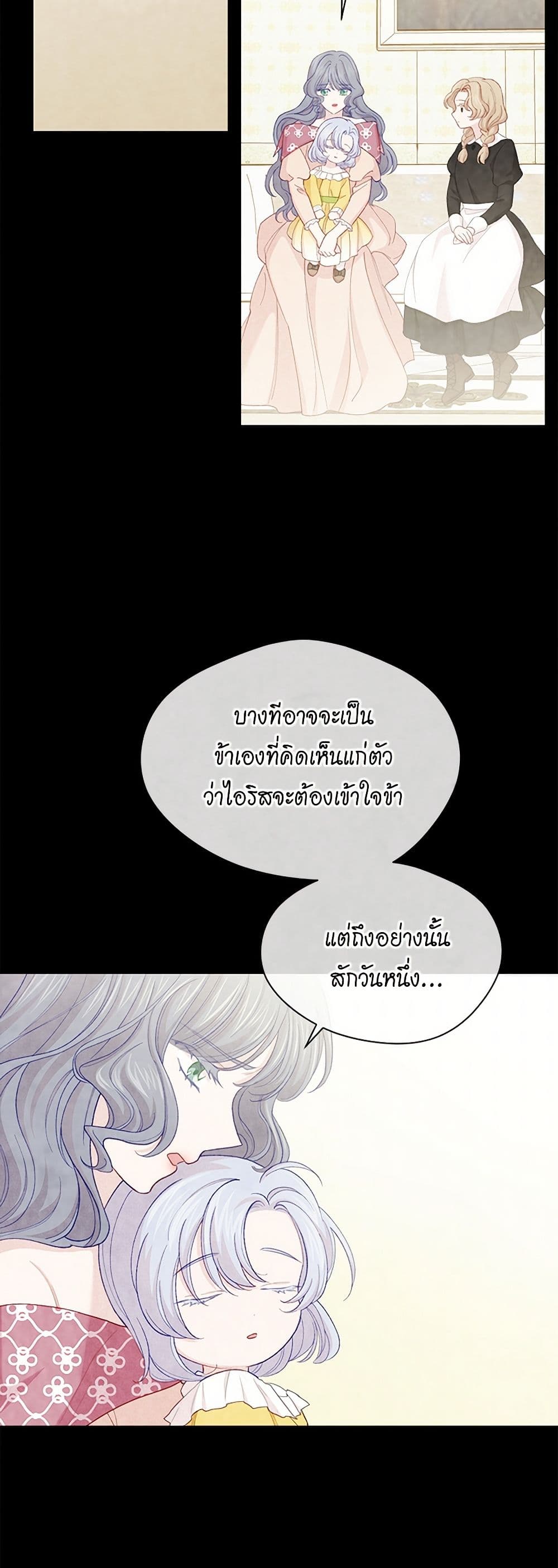 Iris - The Lady and Her Smartphone page 6