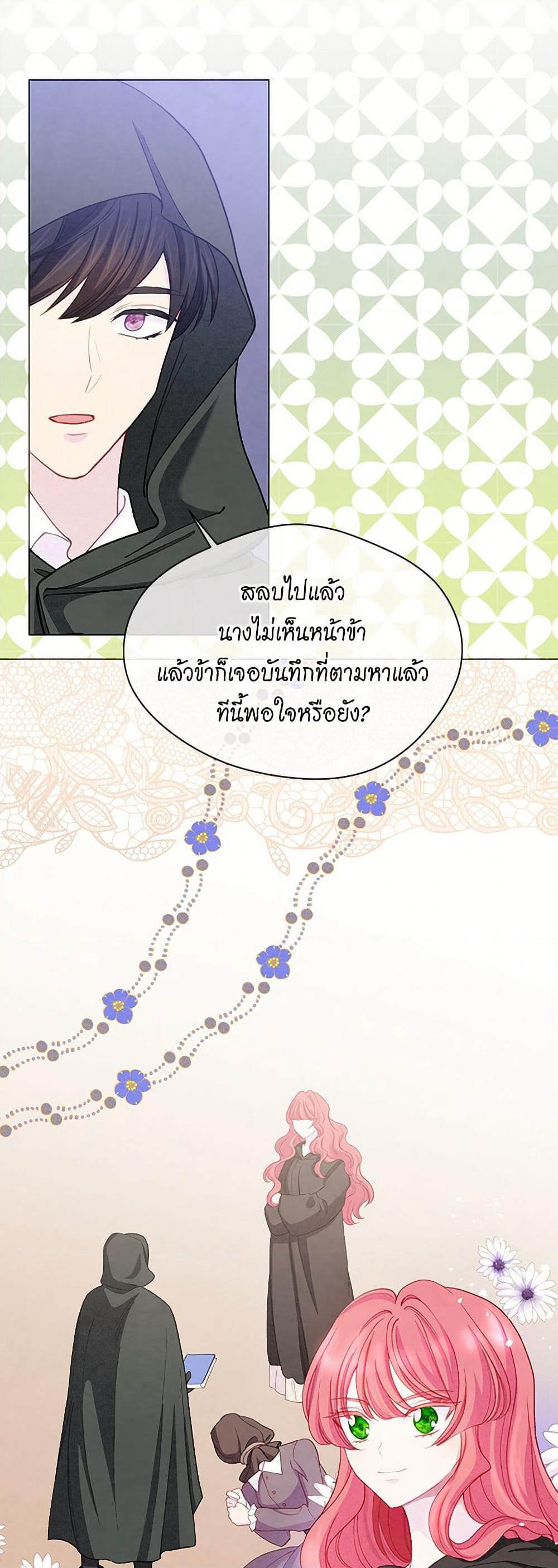 Iris - The Lady and Her Smartphone page 14