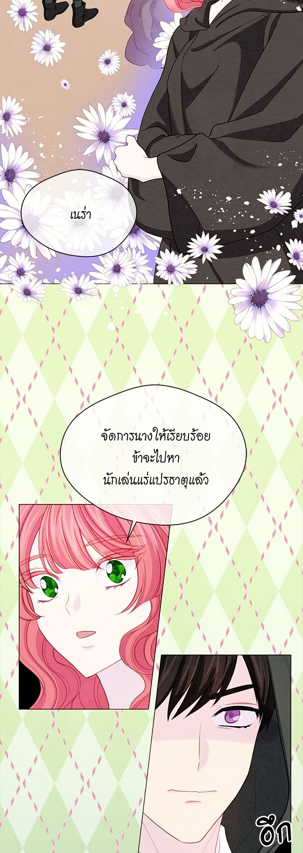 Iris - The Lady and Her Smartphone page 15