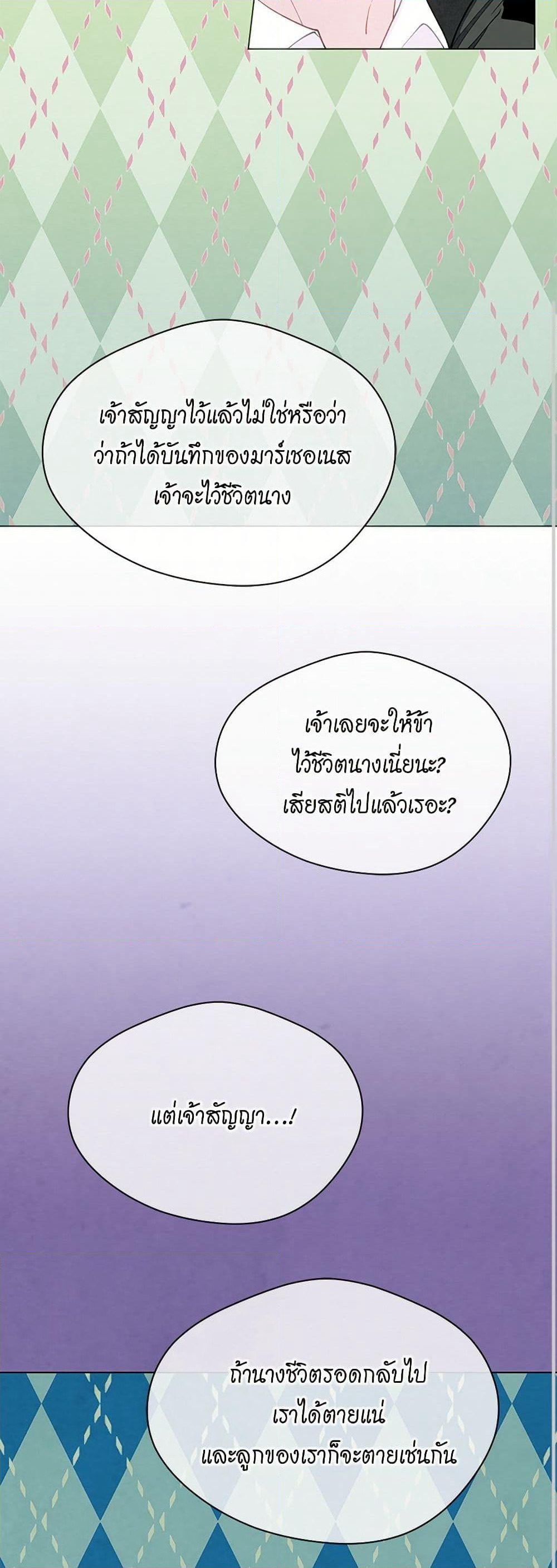 Iris - The Lady and Her Smartphone page 16