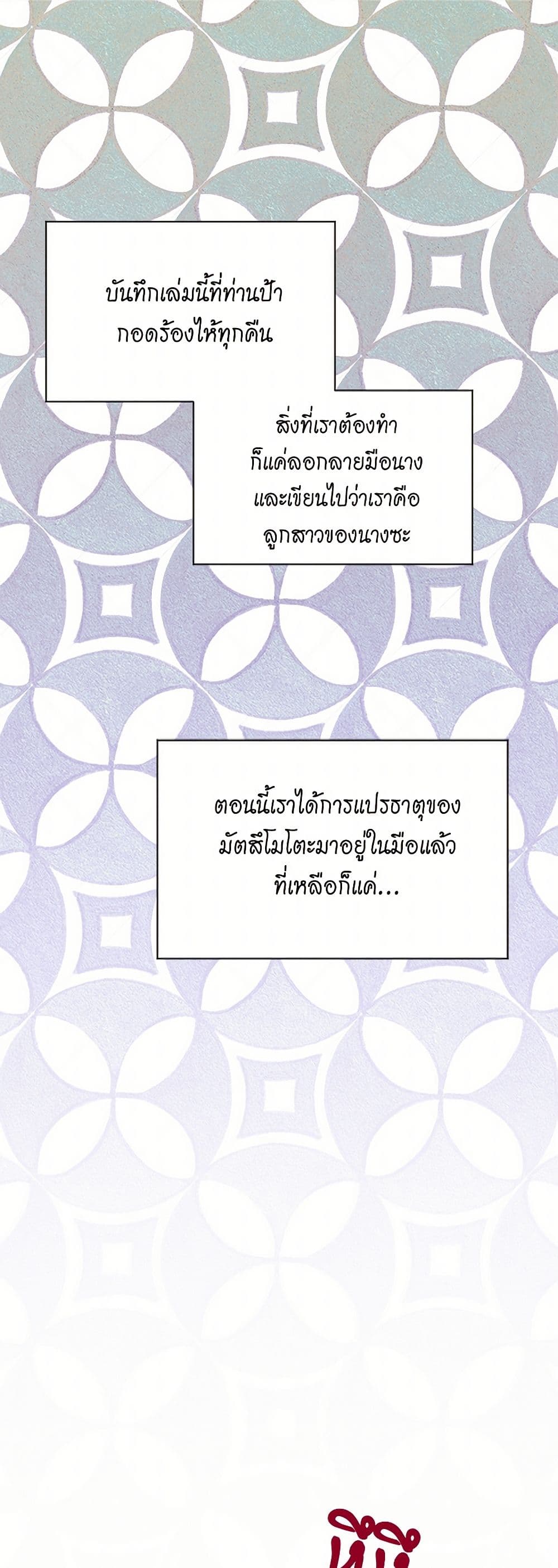 Iris - The Lady and Her Smartphone page 19