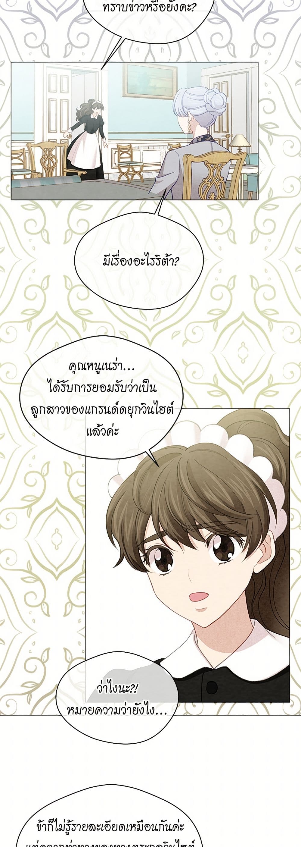 Iris - The Lady and Her Smartphone page 21