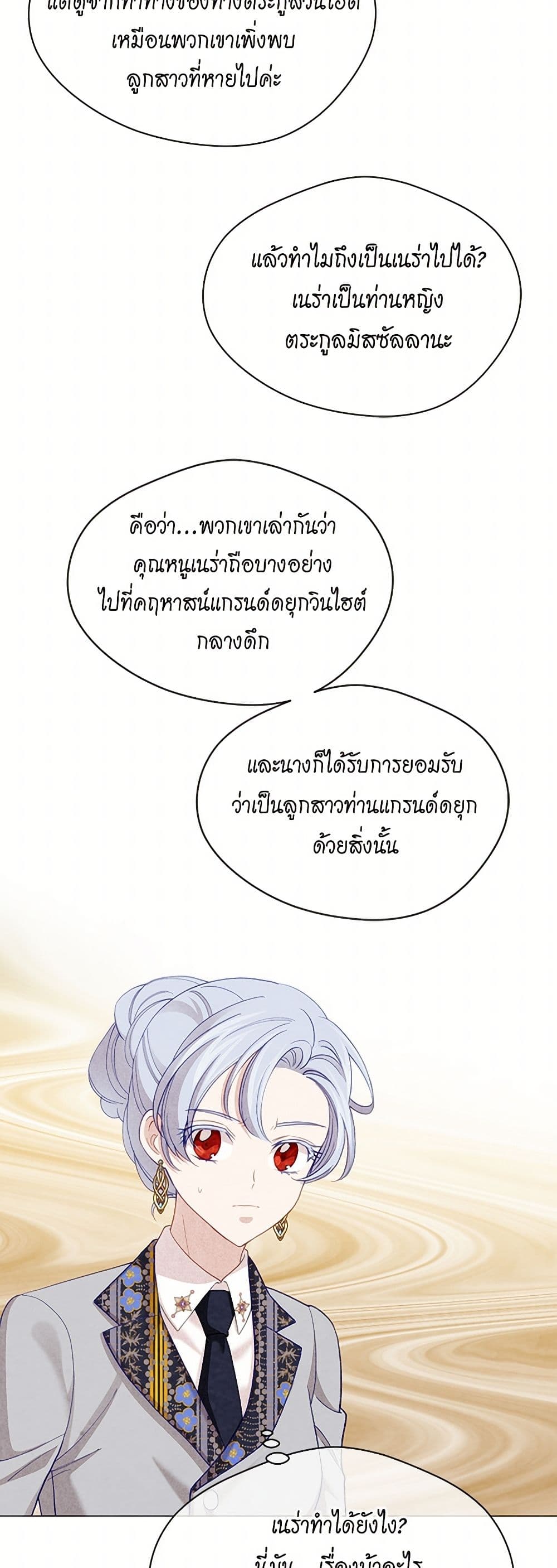 Iris - The Lady and Her Smartphone page 22
