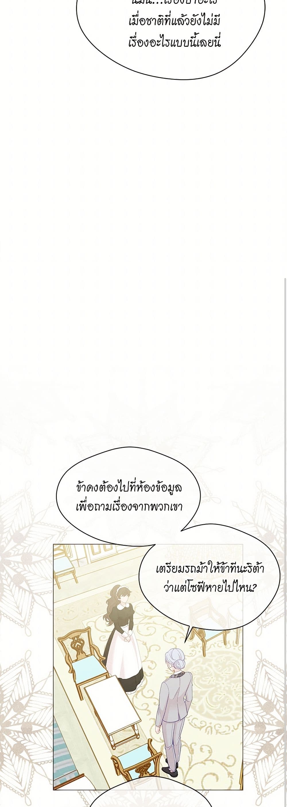 Iris - The Lady and Her Smartphone page 23