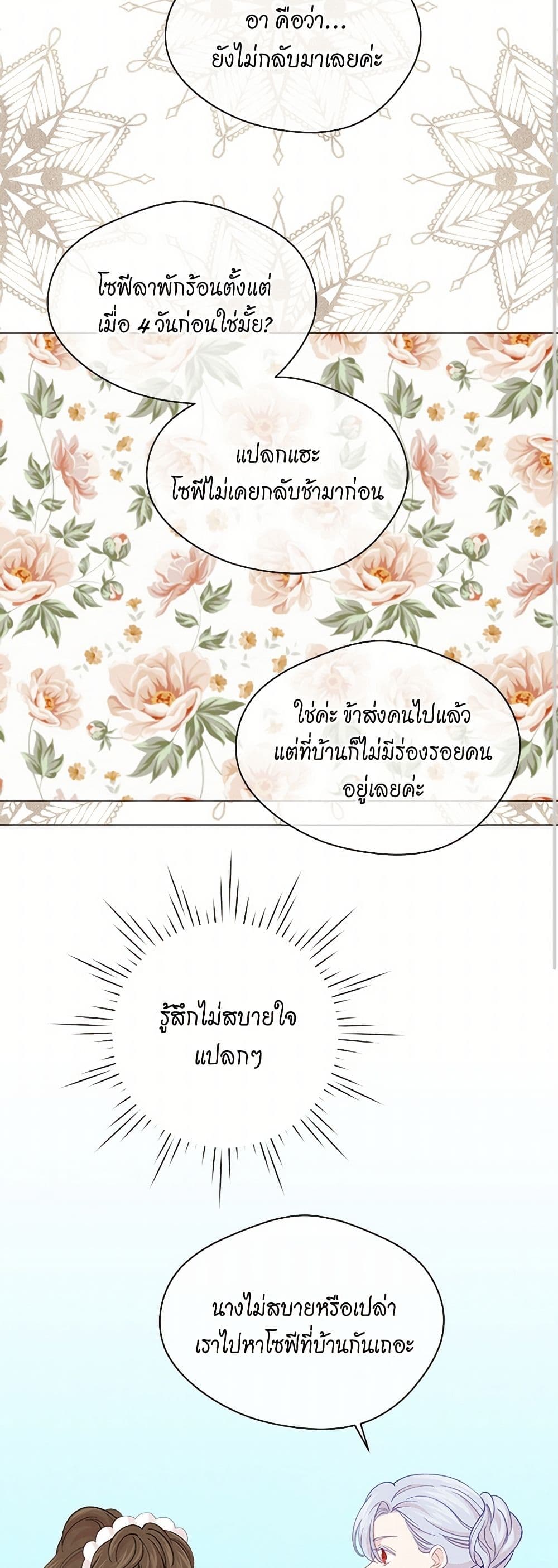 Iris - The Lady and Her Smartphone page 24