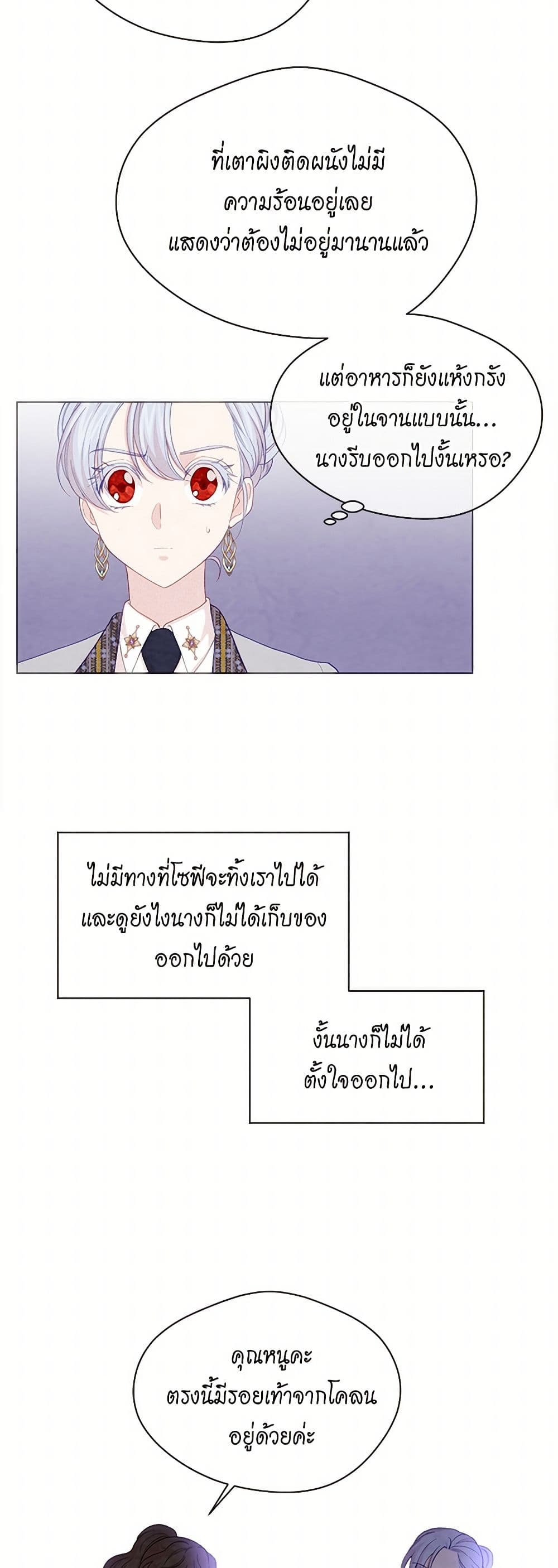 Iris - The Lady and Her Smartphone page 29