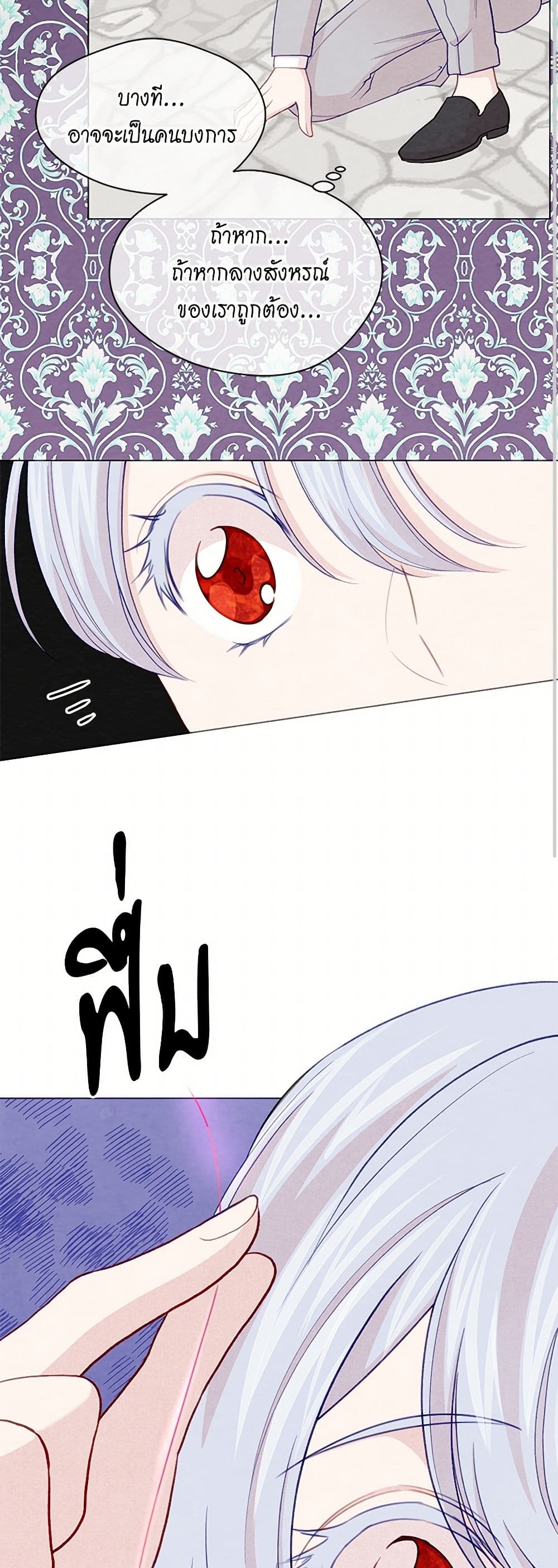 Iris - The Lady and Her Smartphone page 32