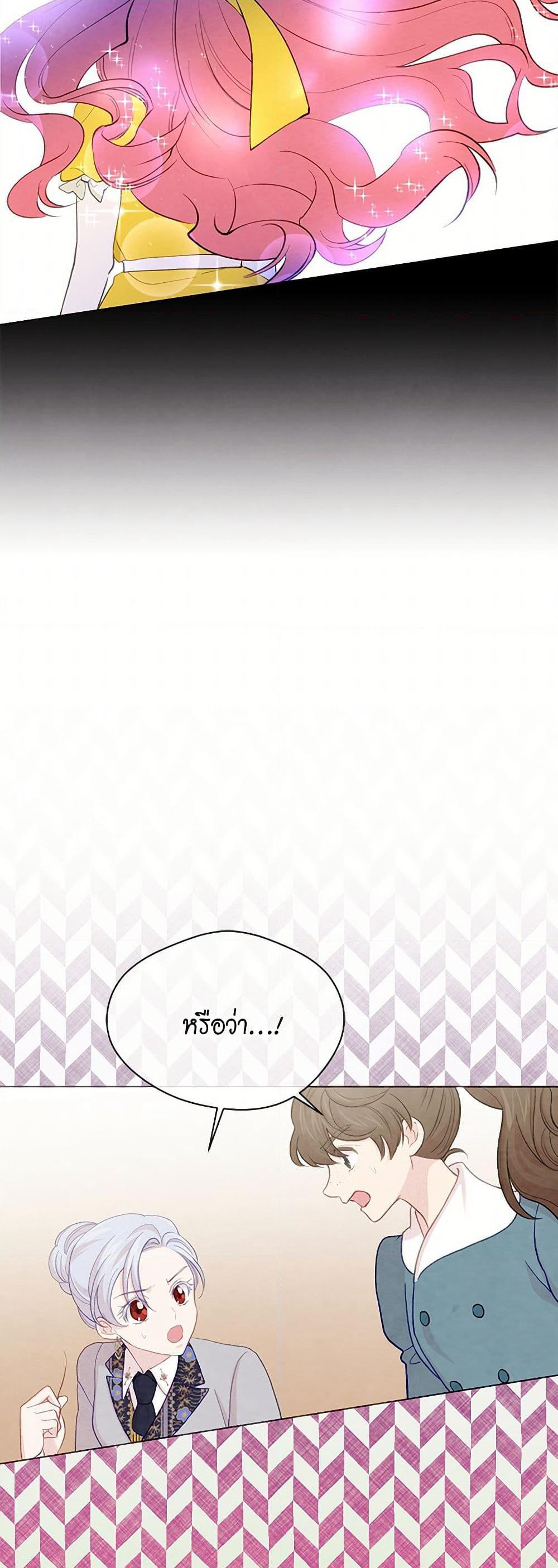Iris - The Lady and Her Smartphone page 34