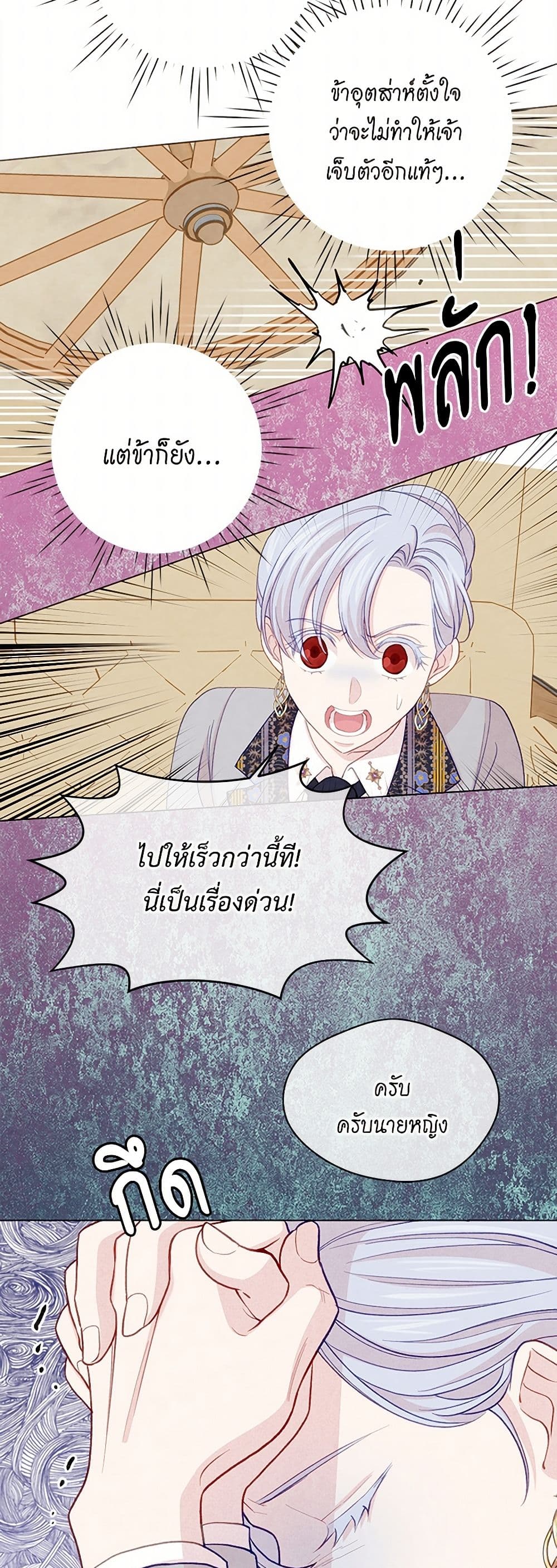 Iris - The Lady and Her Smartphone page 36