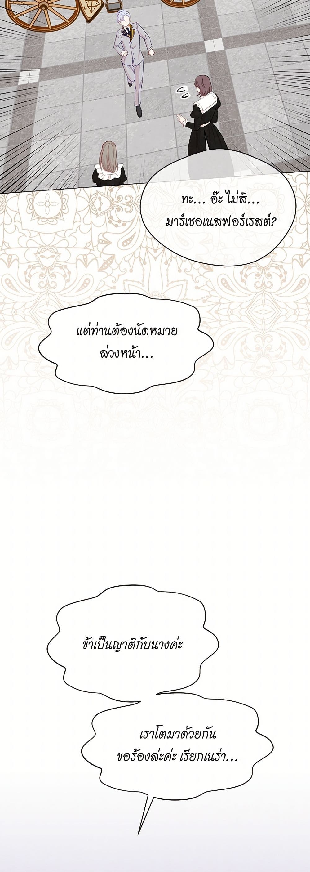 Iris - The Lady and Her Smartphone page 38