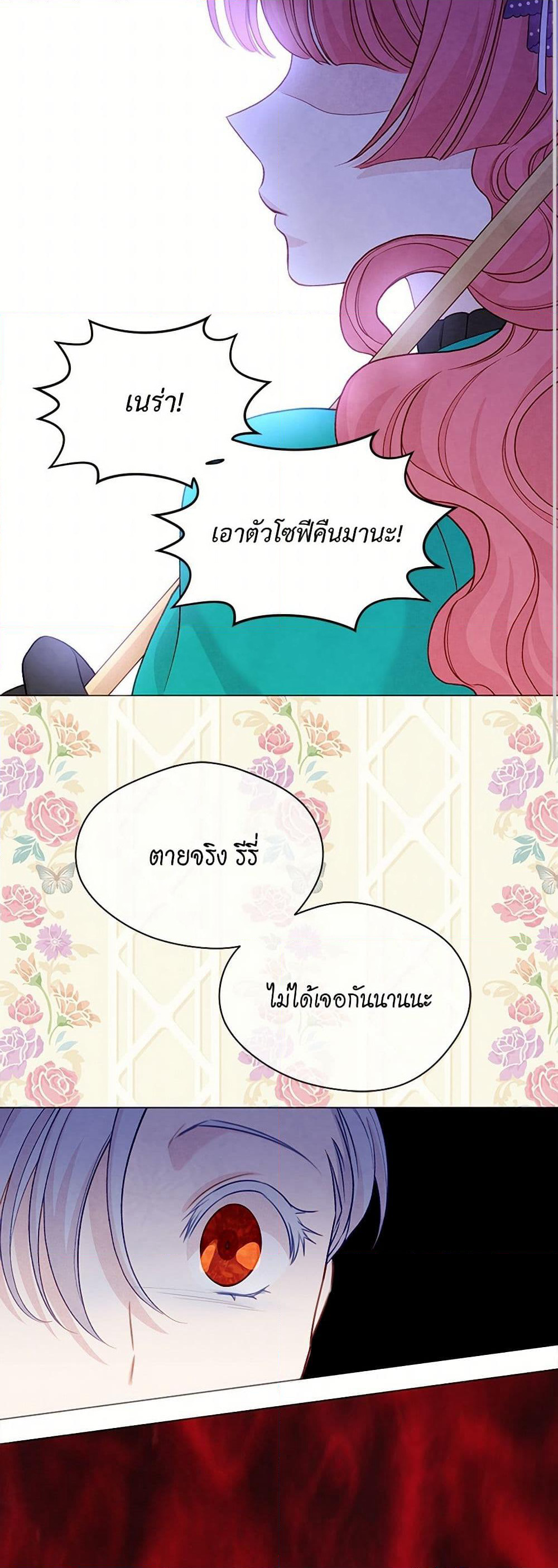 Iris - The Lady and Her Smartphone page 40