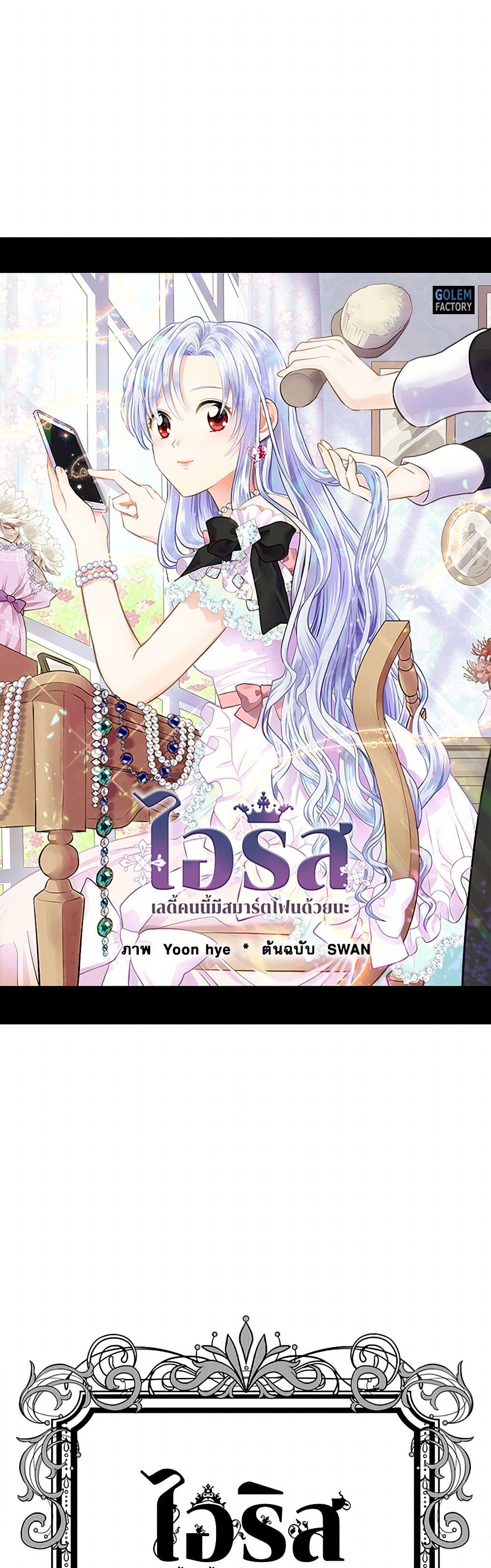 Iris - The Lady and Her Smartphone page 2