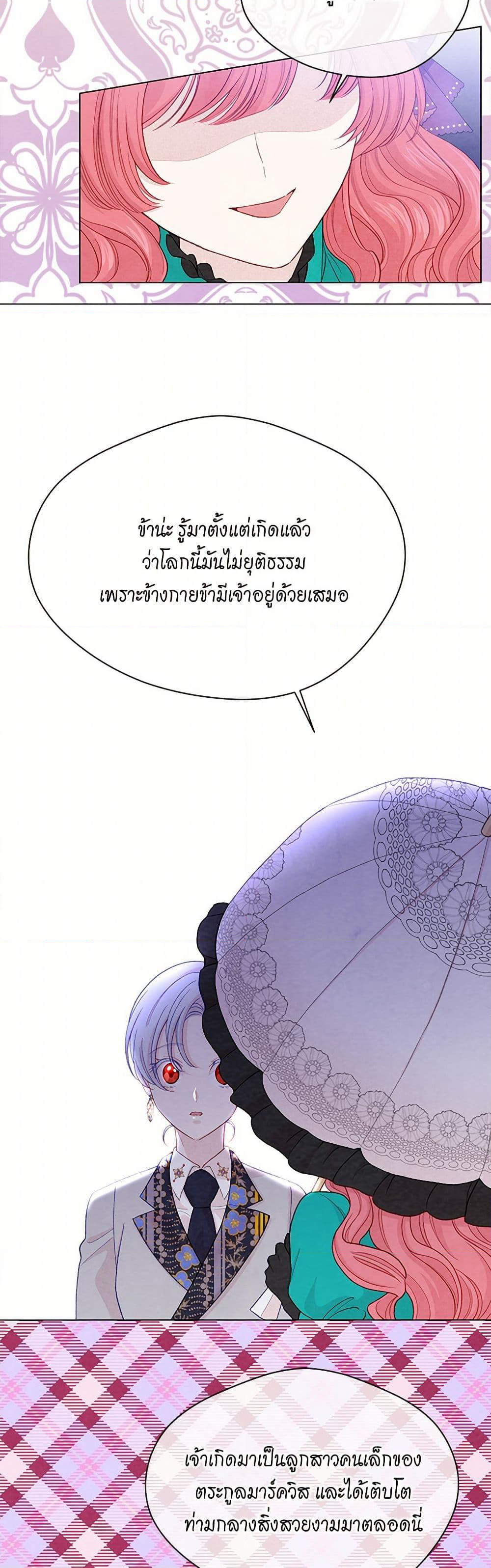 Iris - The Lady and Her Smartphone page 6