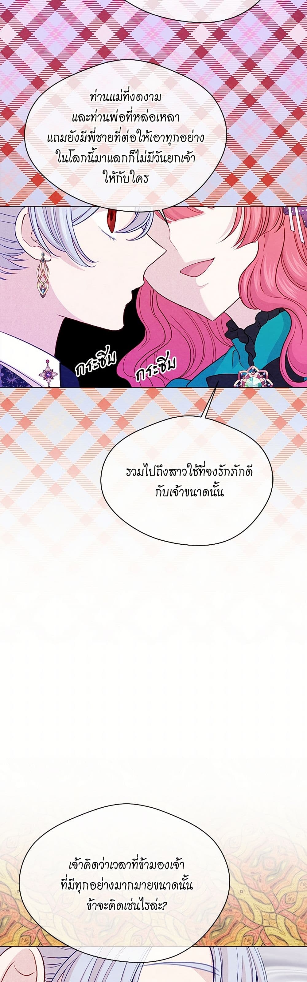Iris - The Lady and Her Smartphone page 7