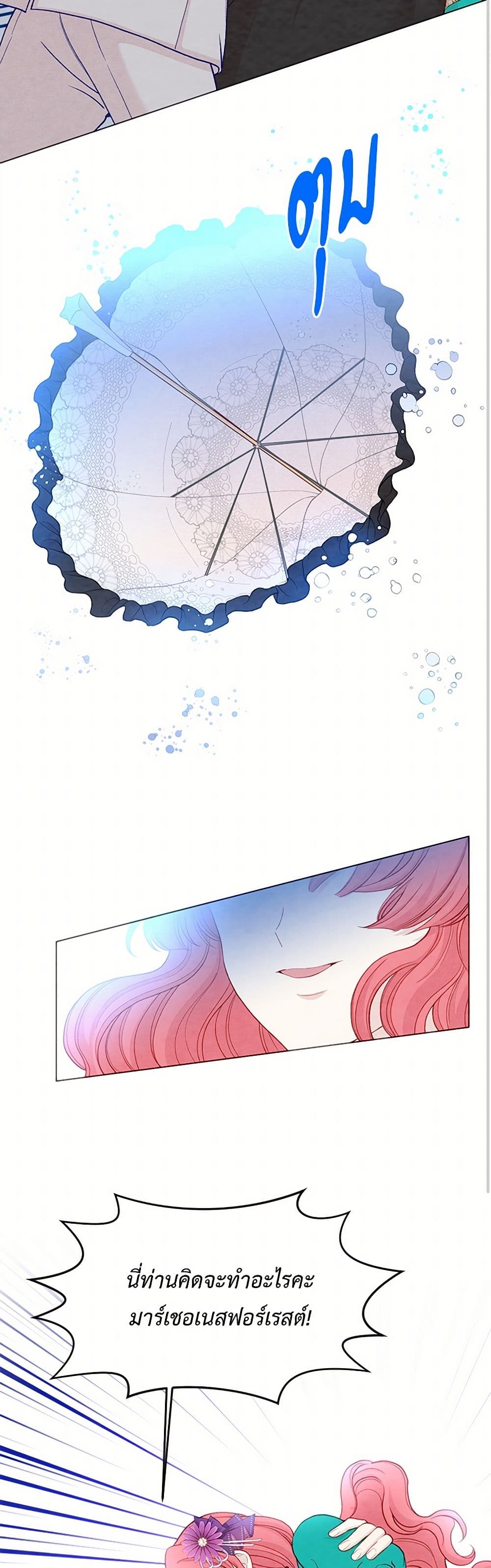 Iris - The Lady and Her Smartphone page 9