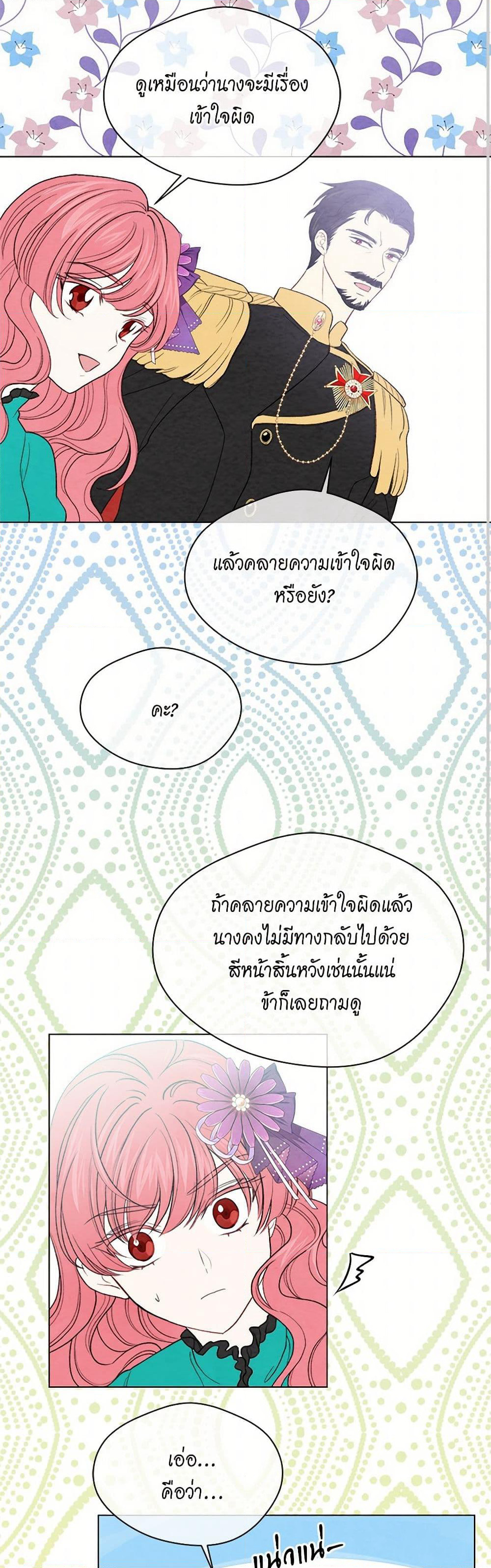 Iris - The Lady and Her Smartphone page 16