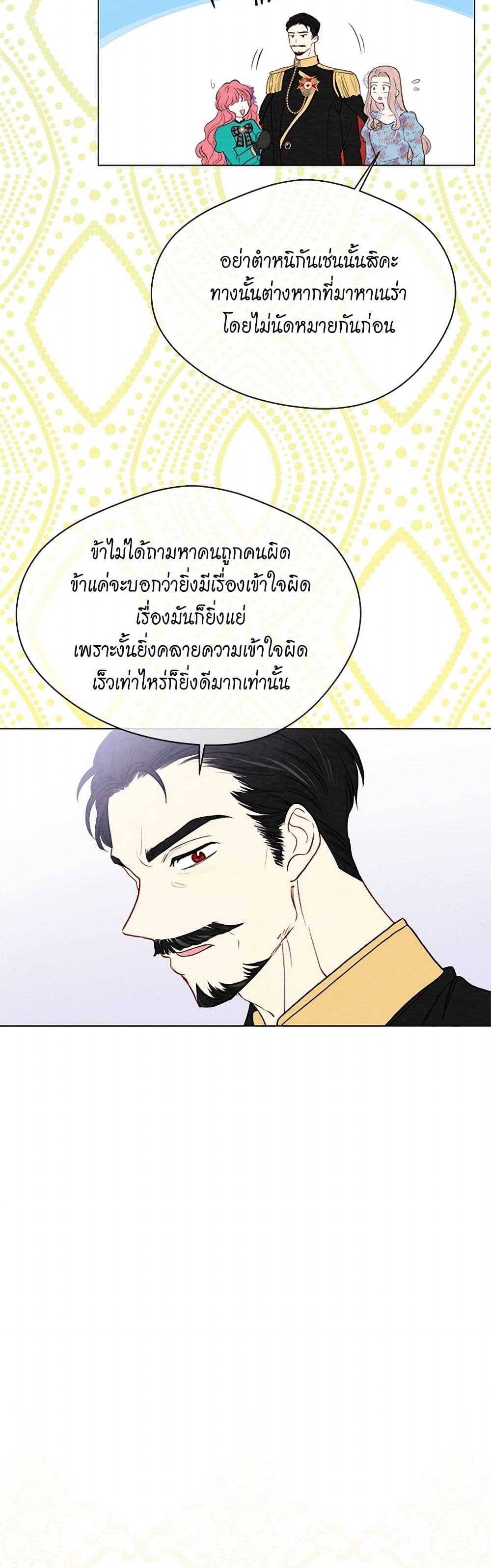 Iris - The Lady and Her Smartphone page 17