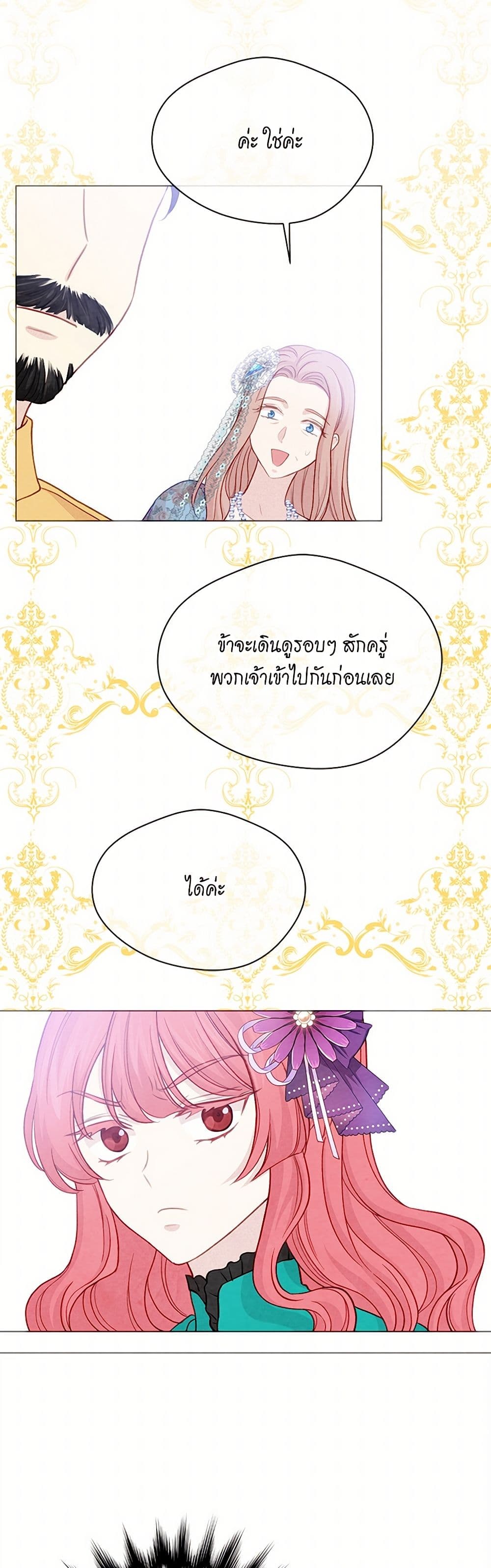 Iris - The Lady and Her Smartphone page 18