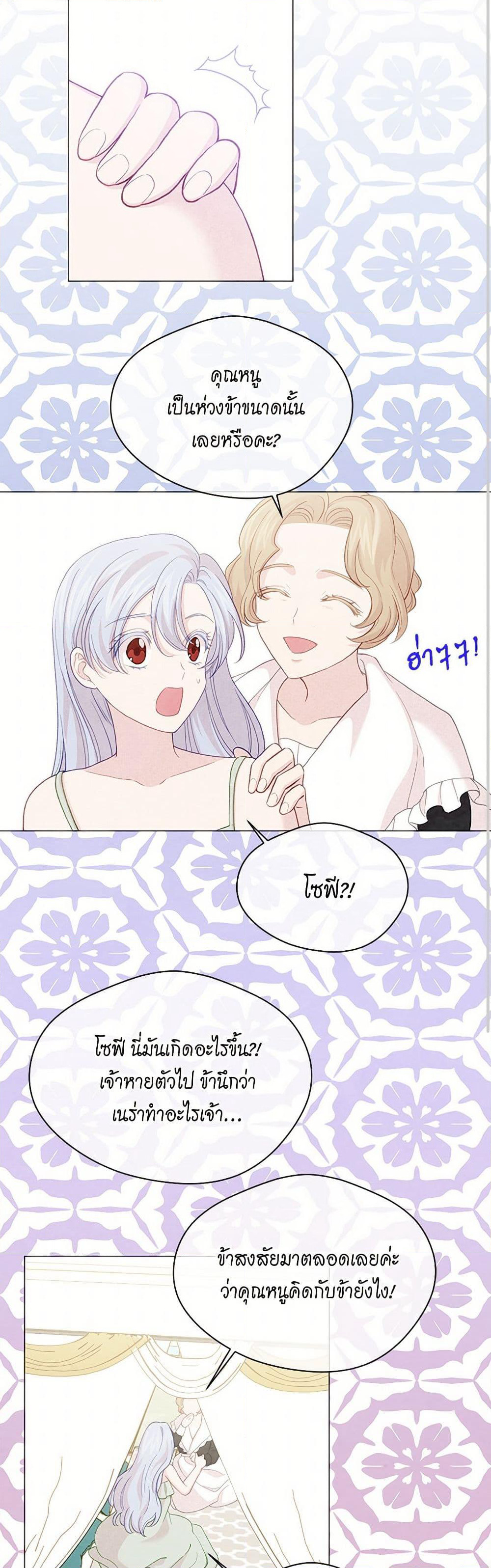 Iris - The Lady and Her Smartphone page 29
