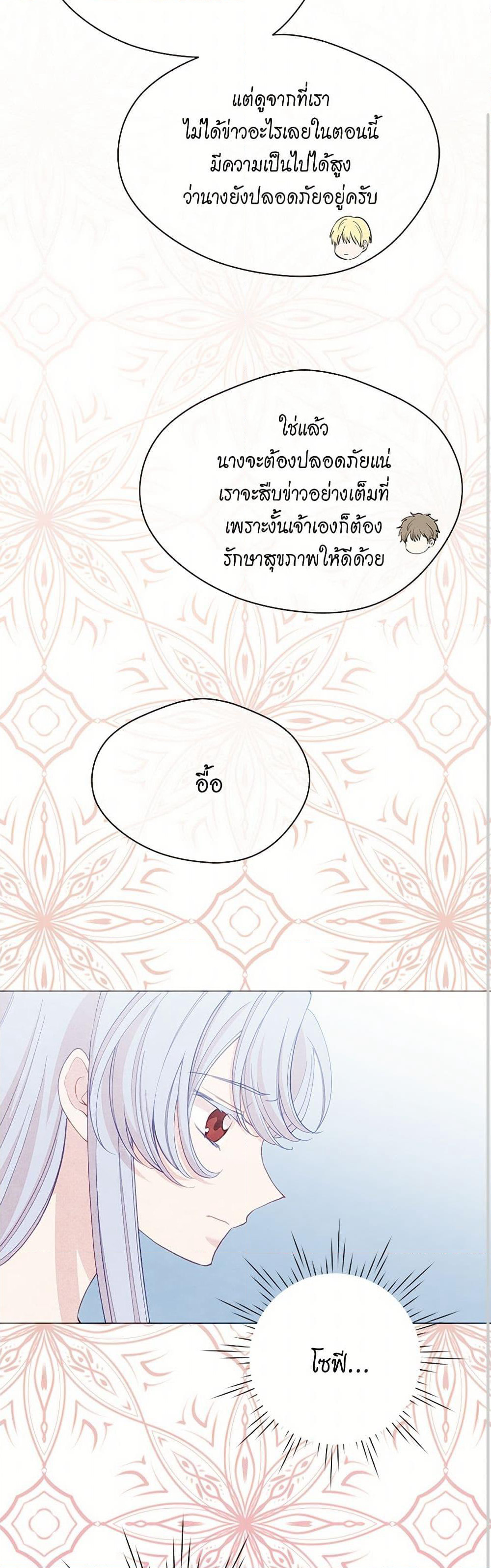 Iris - The Lady and Her Smartphone page 35