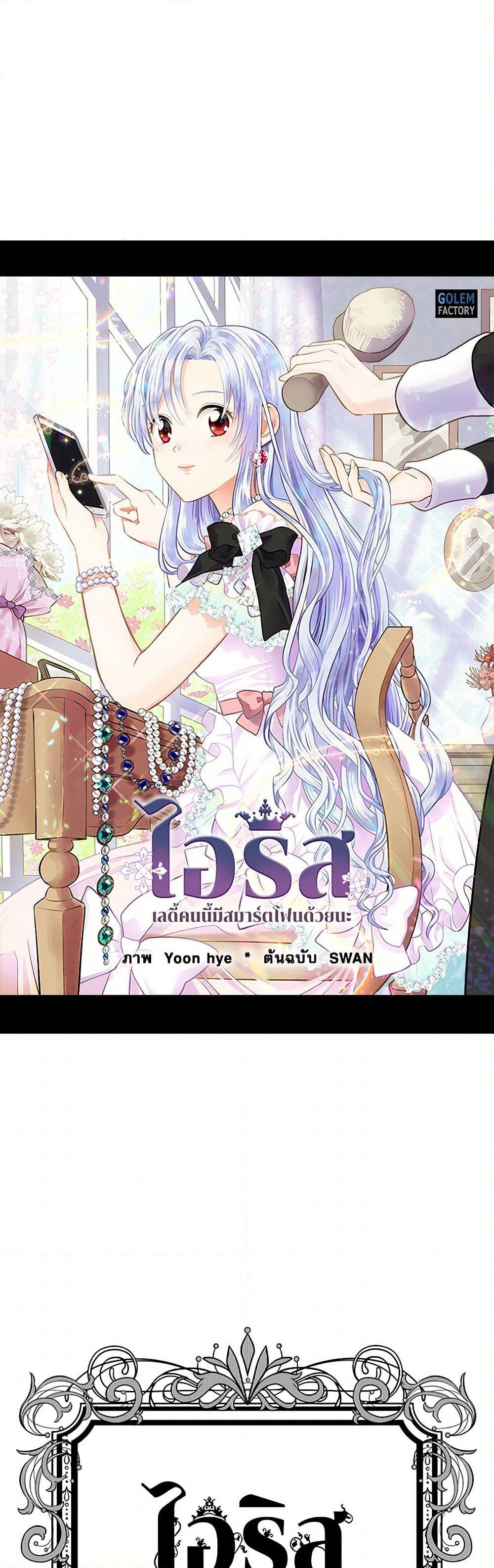 Iris - The Lady and Her Smartphone page 2
