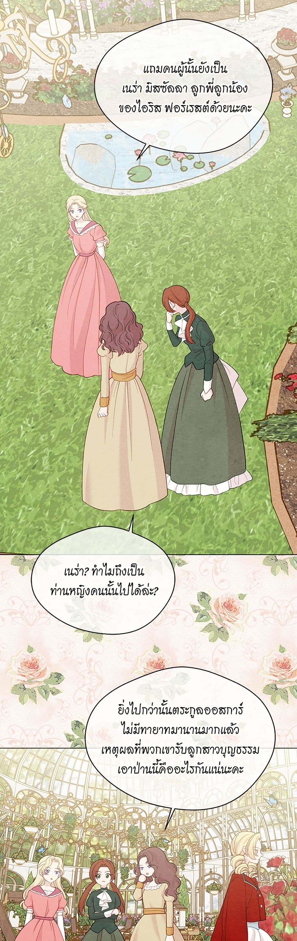 Iris - The Lady and Her Smartphone page 4