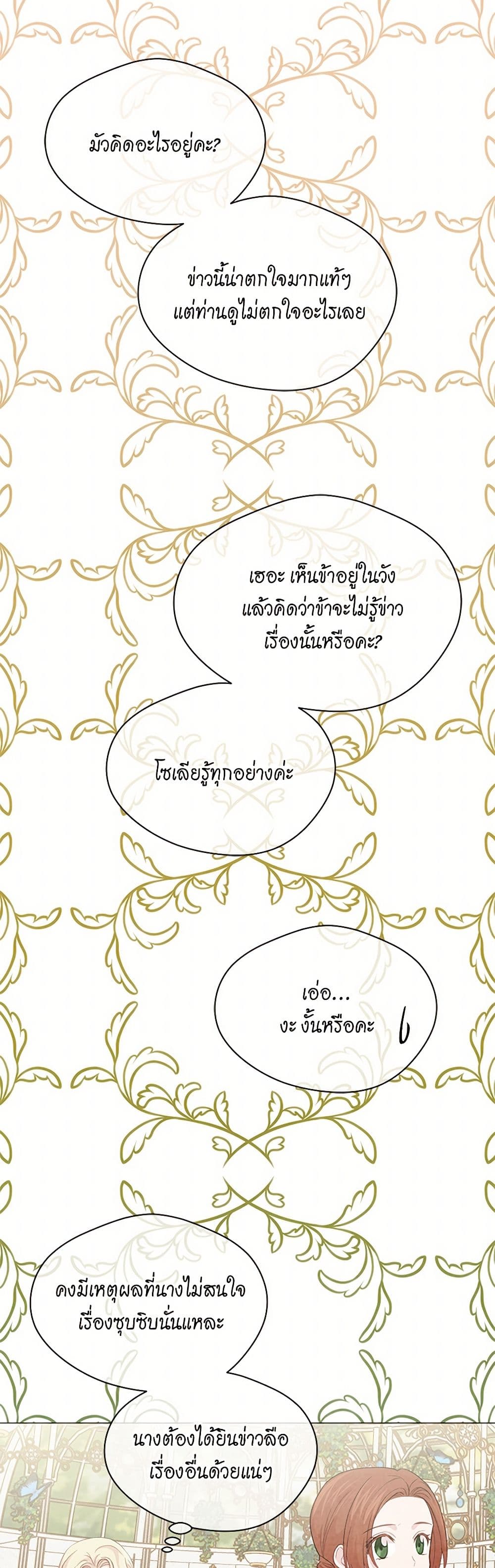 Iris - The Lady and Her Smartphone page 6