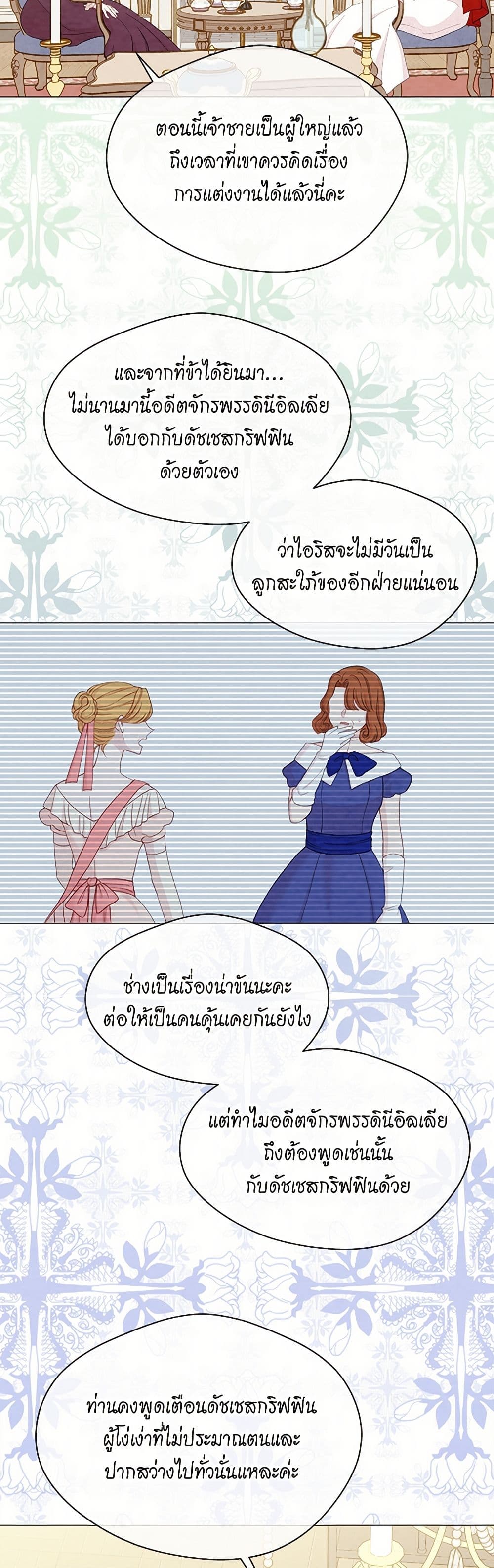 Iris - The Lady and Her Smartphone page 14