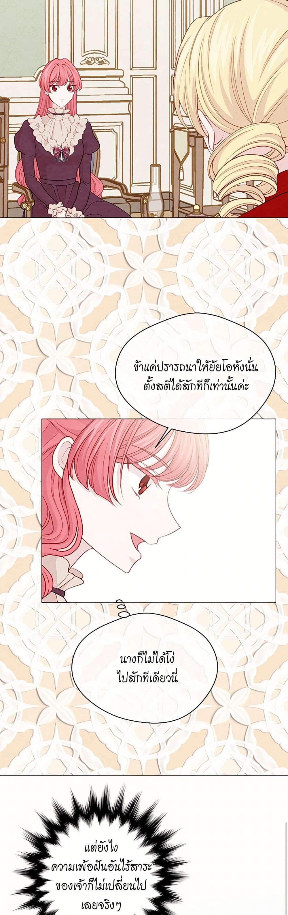 Iris - The Lady and Her Smartphone page 21