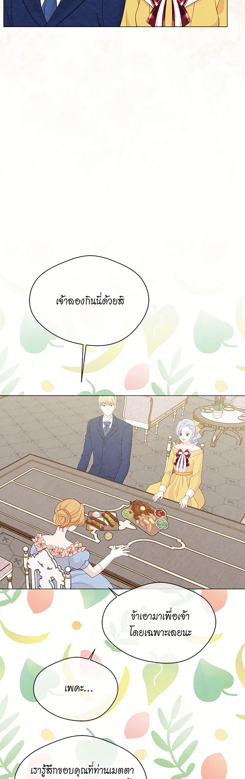 Iris - The Lady and Her Smartphone page 24