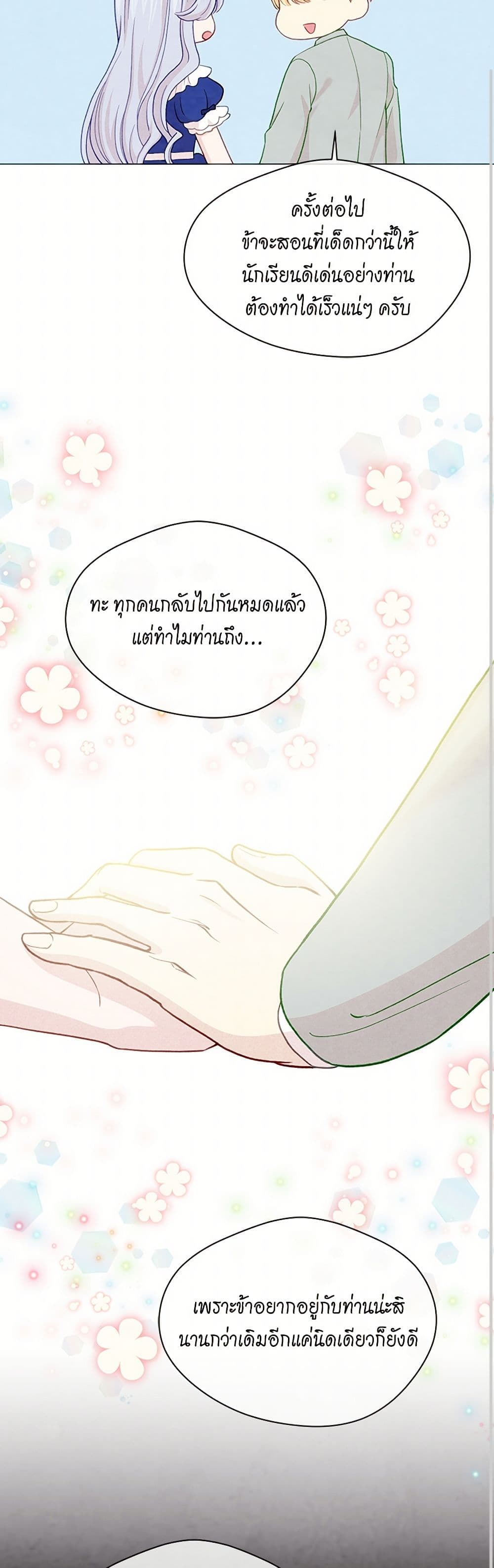 Iris - The Lady and Her Smartphone page 29