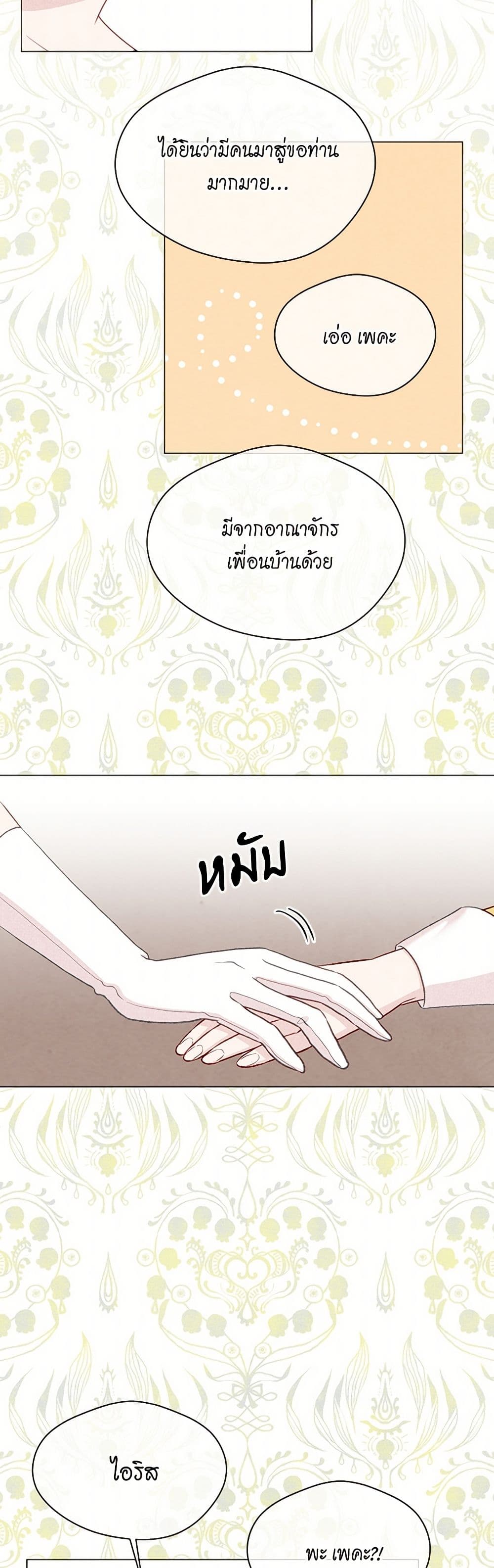Iris - The Lady and Her Smartphone page 32